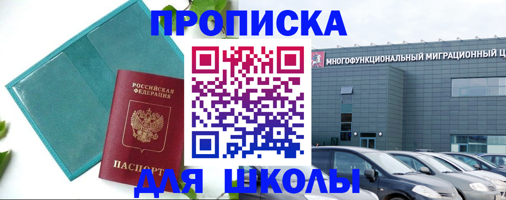 прописка для работы в Элисте