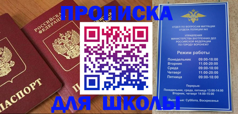 прописка ребенка в Элисте