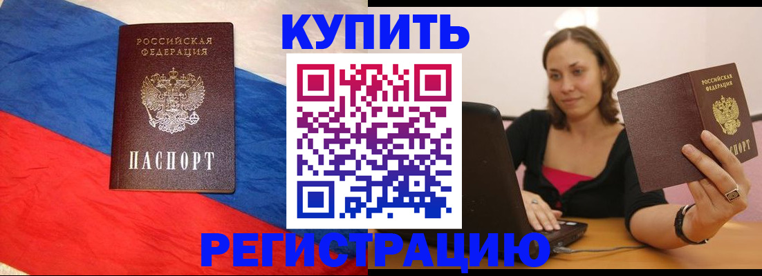 прописка иностранных граждан в Элисте