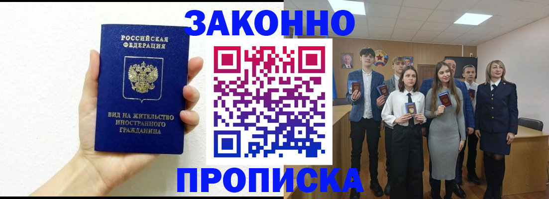 купить прописку в Элисте
