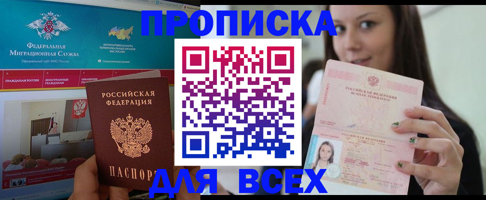 временная регистрация законно в Элисте