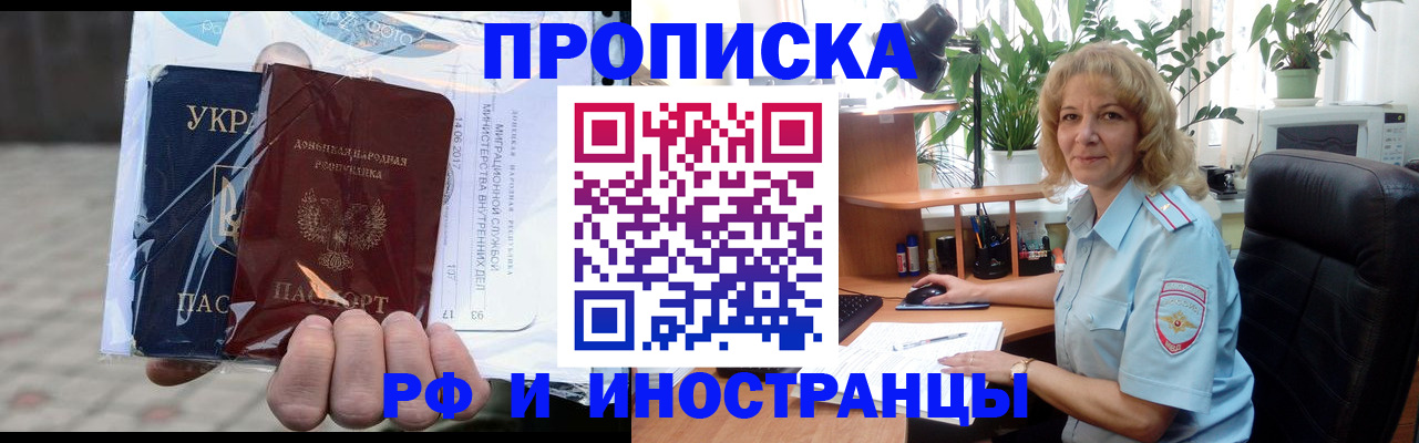 прописка штамп в Элисте